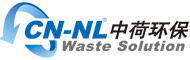 中荷环保